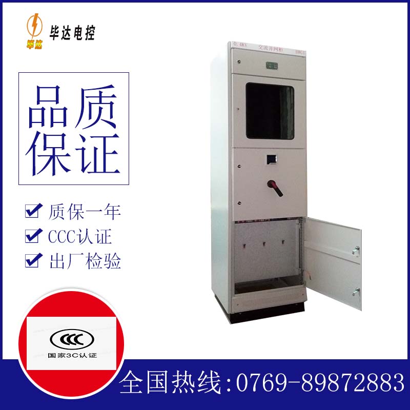 凤阳光伏并网柜